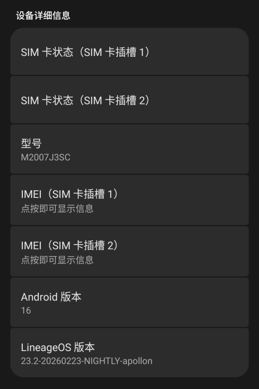Screenshot_20260227-001303_设置.png