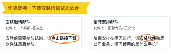 面试欺诈邮件提醒.jpg